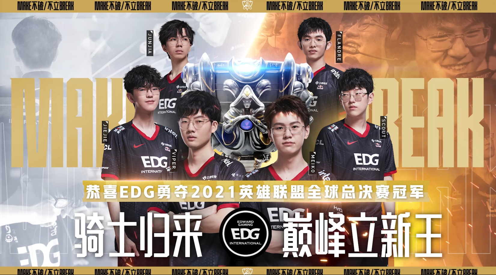 包含英雄联盟全球总决赛今年在中国举办,上一次中国队伍夺冠还是2021年的EDG的词条 包含英雄联盟全球总决赛今年在中国举办,上一次中国队伍夺冠还是2021年的EDG的词条