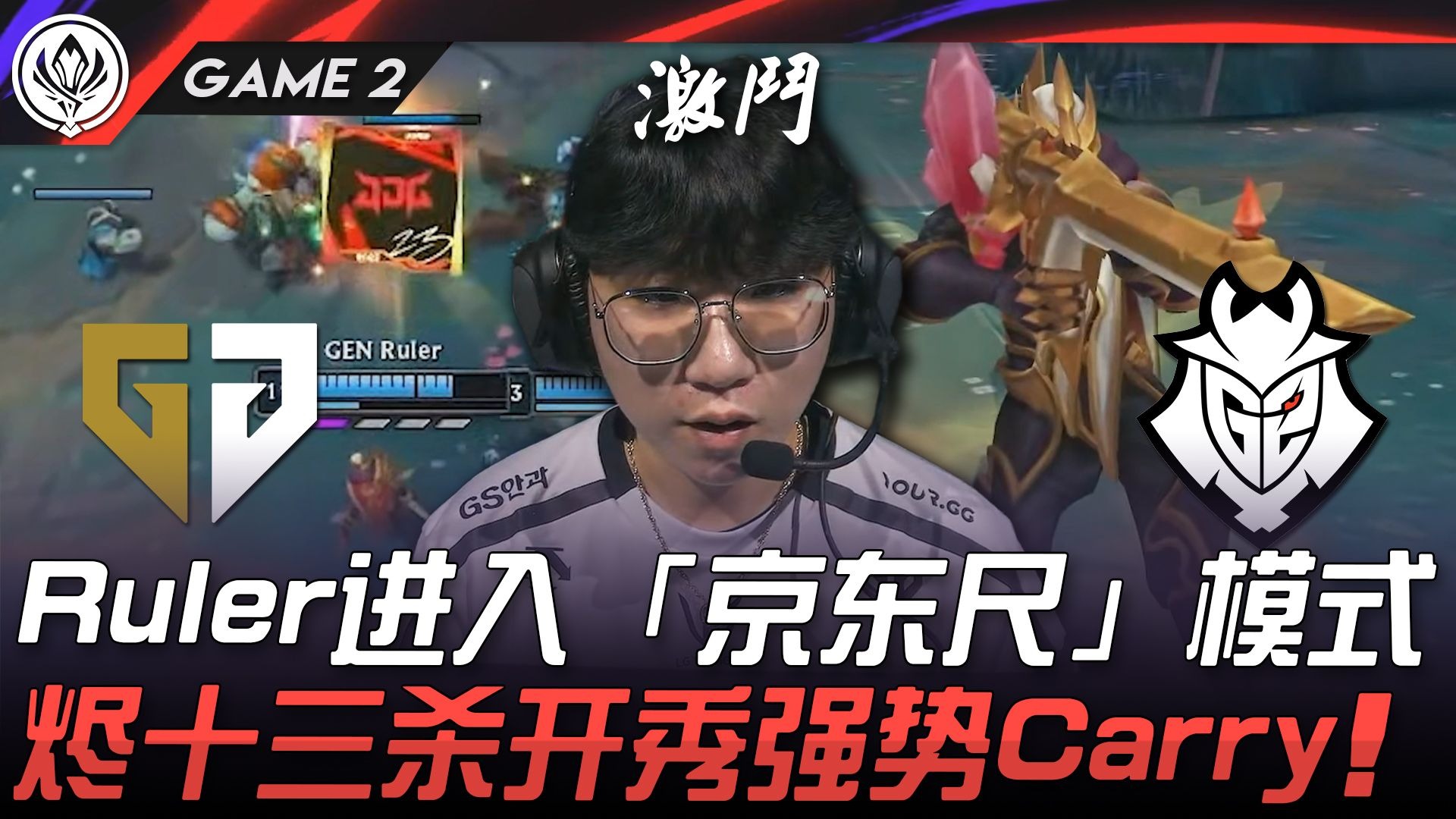 开云体育电脑版-GEN3-2AL：Shanks绝境三杀难挽狂澜；Duro连续神钩进胜决  第3张