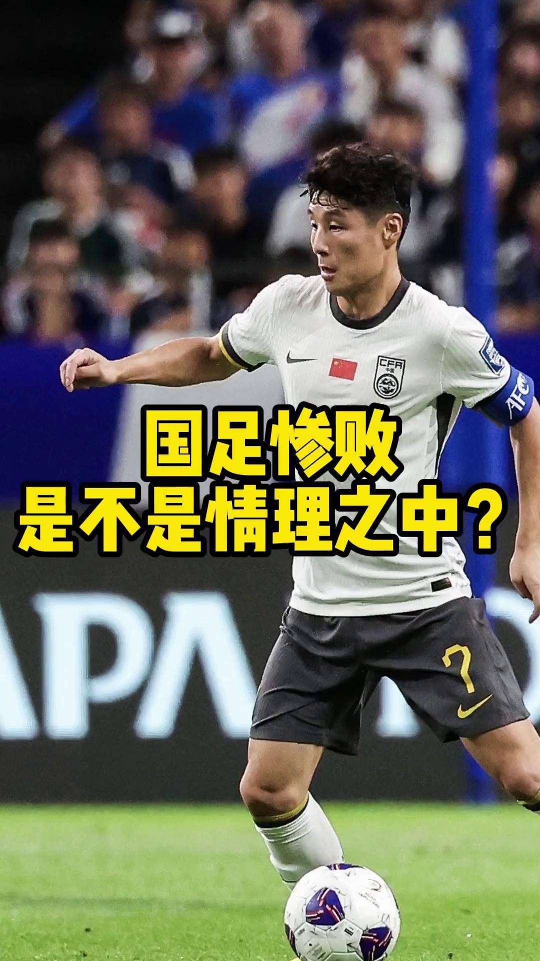 包含热议国足0-2日本：态度能打高分差距太大没啥讨论价值的词条