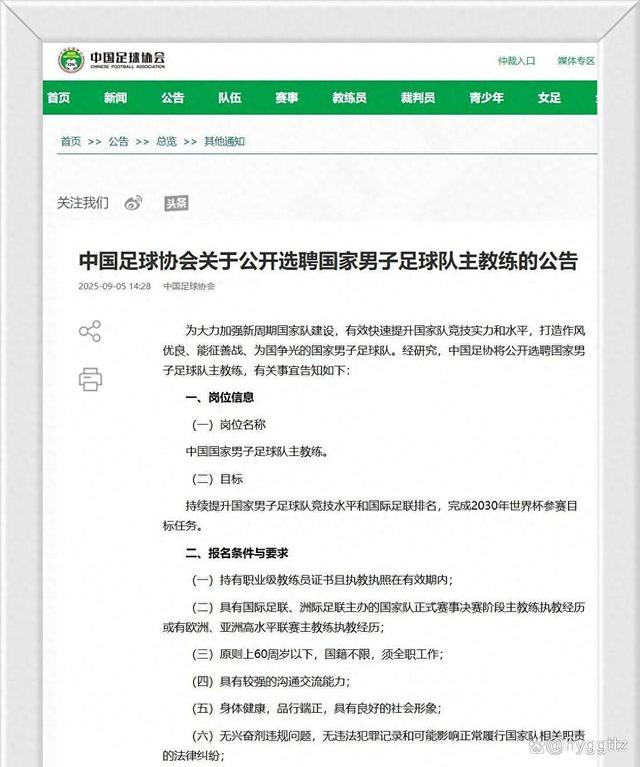 开云体育网页版-国足重组工作面临巨大困难选帅尚未启动技术总监人选未定的简单介绍  第2张
