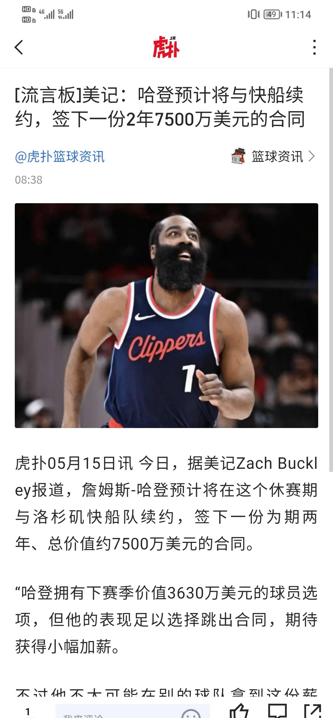爱奇艺体育电脑版下载快船队无意续约哈登，认为哈登不是夺冠核心
