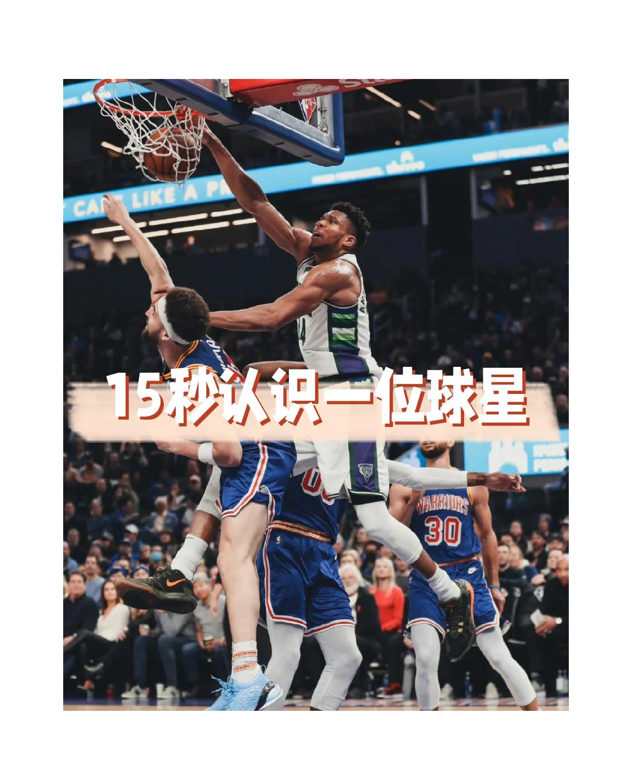 开云体育登录-NBA官方公布新赛季东部球星实力榜：阿德托昆博居首的简单介绍  第4张