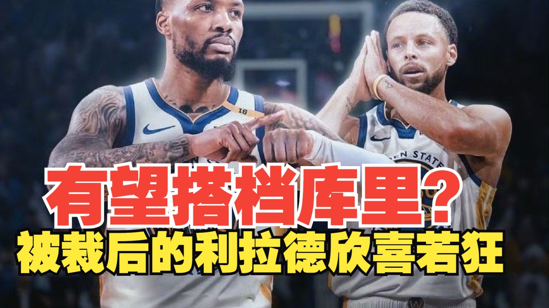 爱游戏（ayx）-曝有多支球队联系利拉德勇士也表达了兴趣