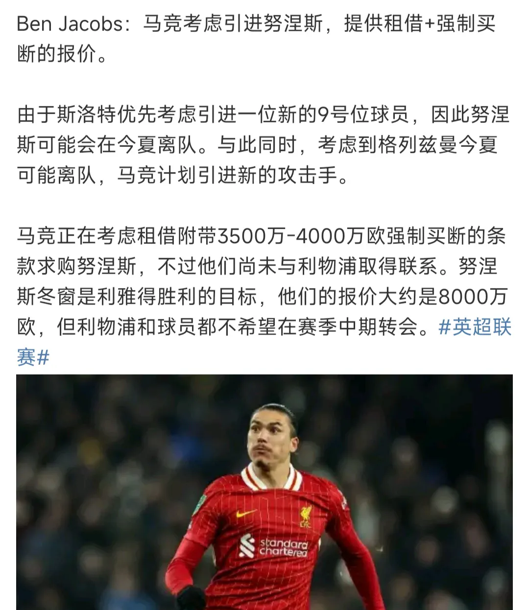 开云·体育-关于卖人7500万买人16亿？利物浦太疯狂了！的信息