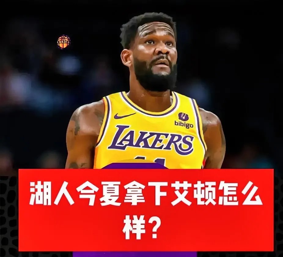 冤大头！开拓者送福利，优质中锋艾顿、罗威开卖，湖人、