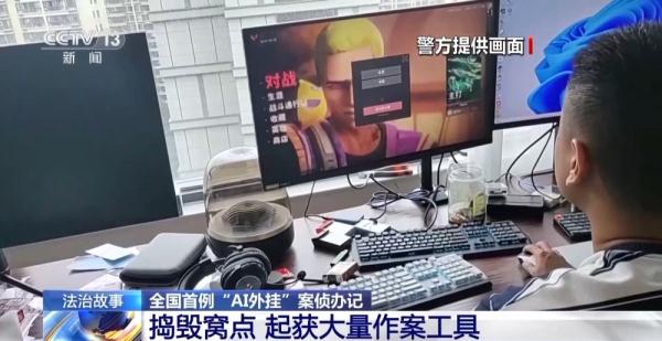 关于重拳出击！《王者荣耀》制售外挂案告破：3人被抓的信息