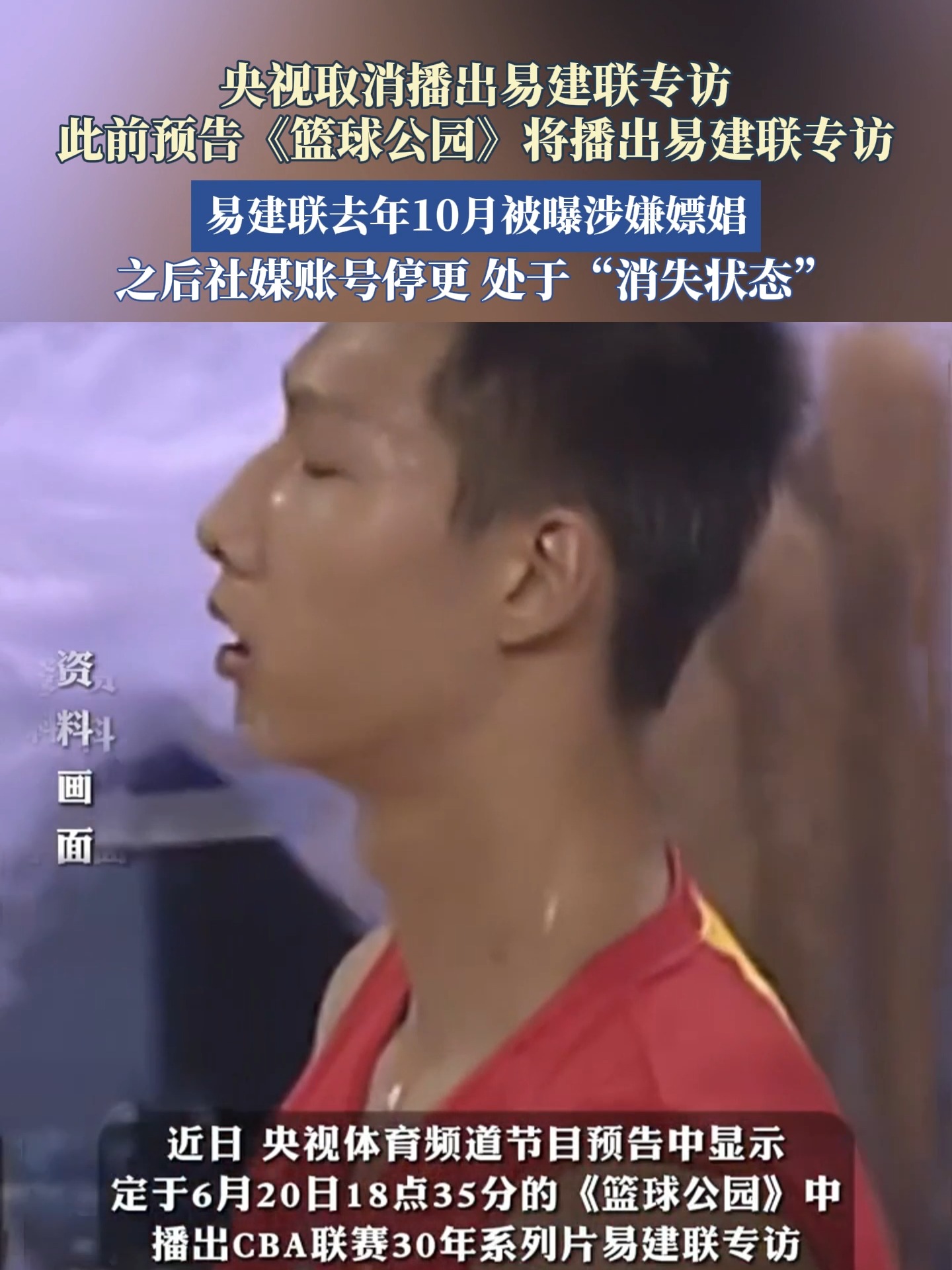 星空体育入口-包含央视取消易建联专访引热议，球迷猜测和去年事件有关洗白的词条  第2张