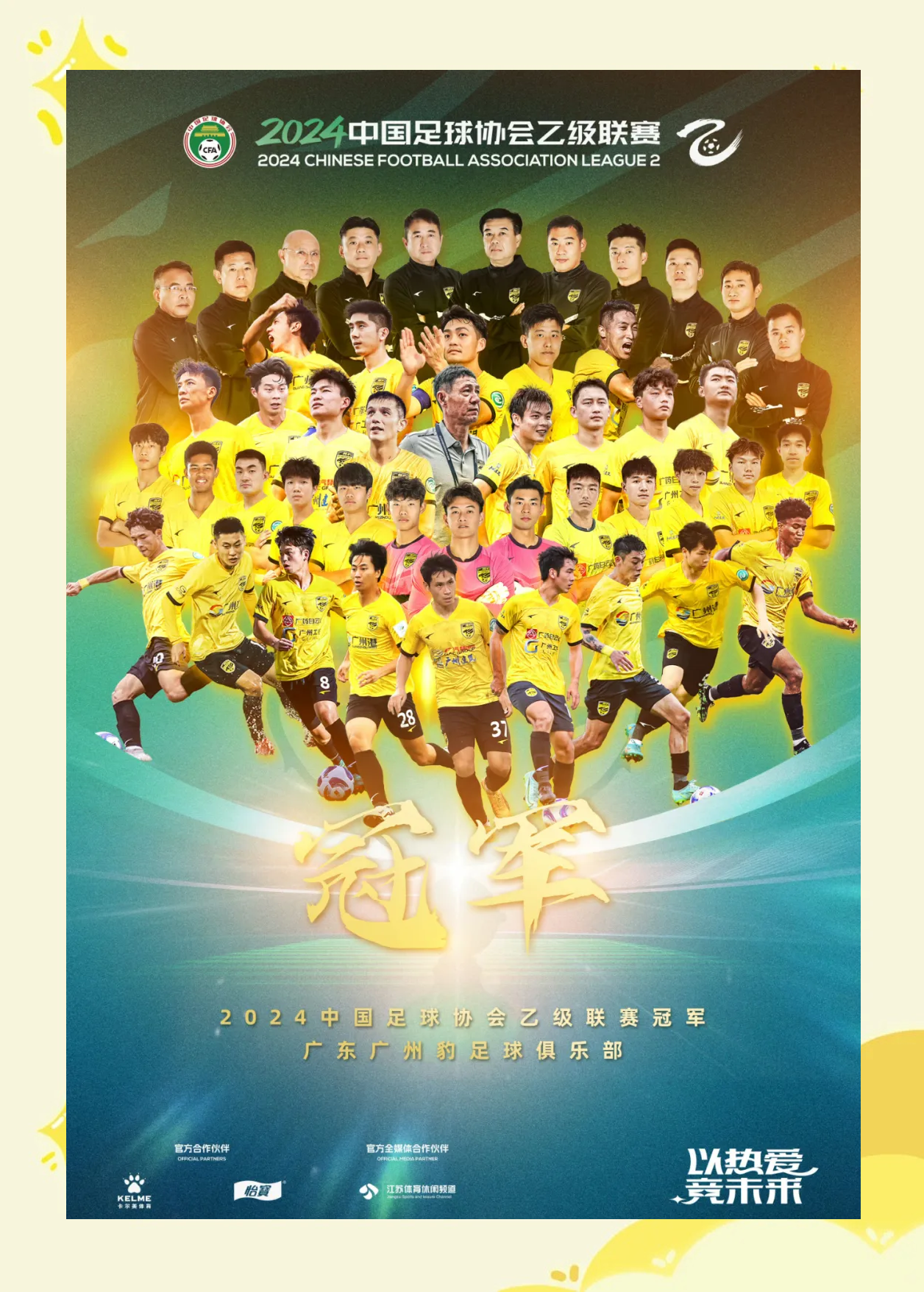 爱游戏-中甲预测广州豹2-3大连鲲城