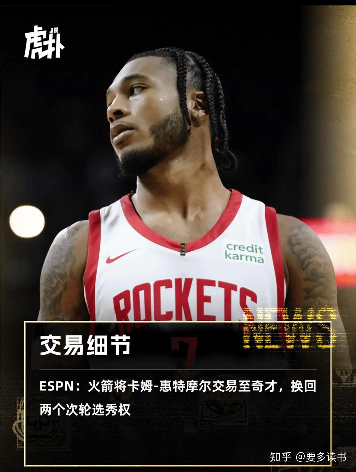 爱游戏-包含火箭正式达成白魔1换2交易！惠特莫尔加盟奇才的词条