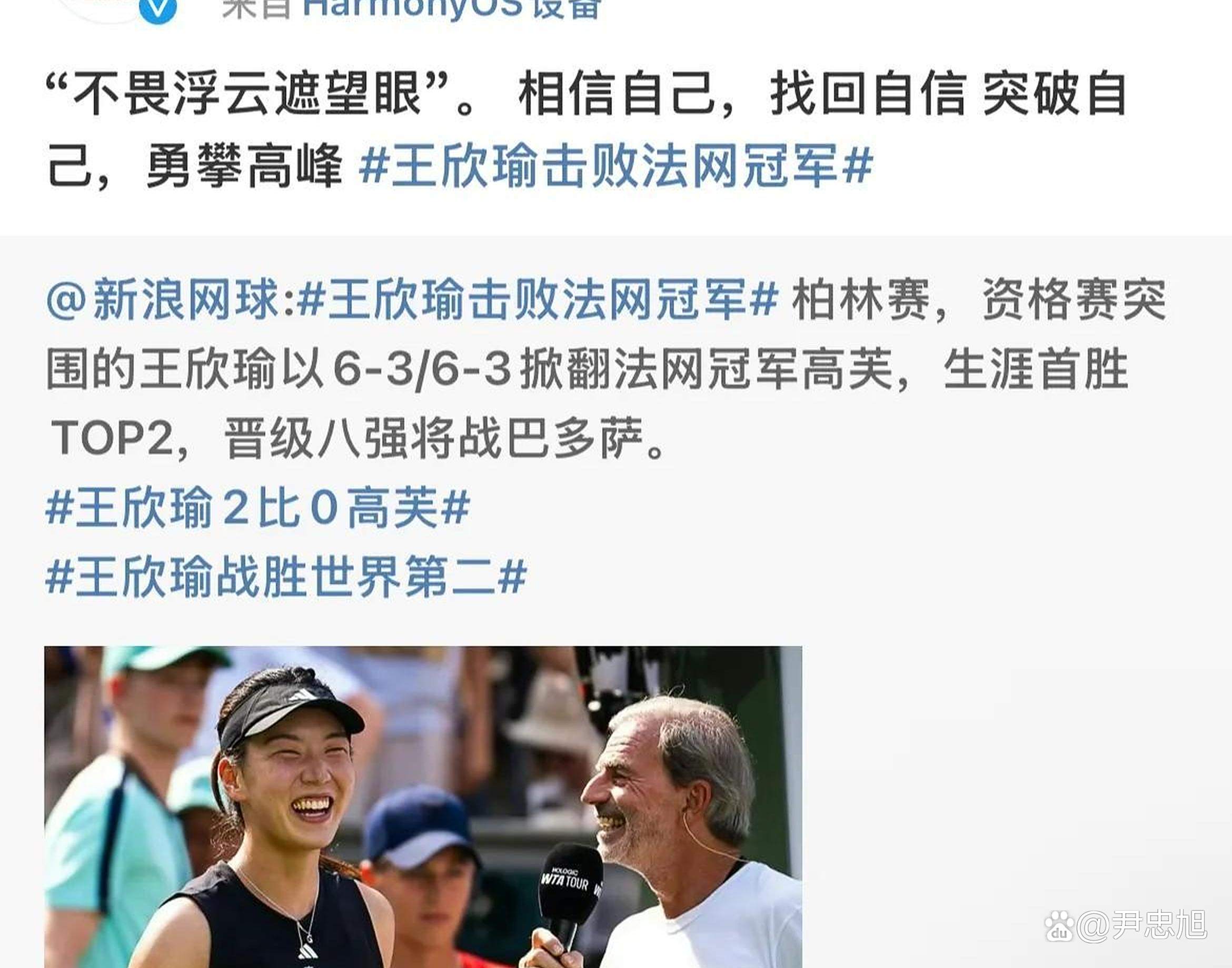 连续淘汰两位世界前十！王欣瑜收巴多萨退赛大礼首进草地赛四强的简单介绍  第2张