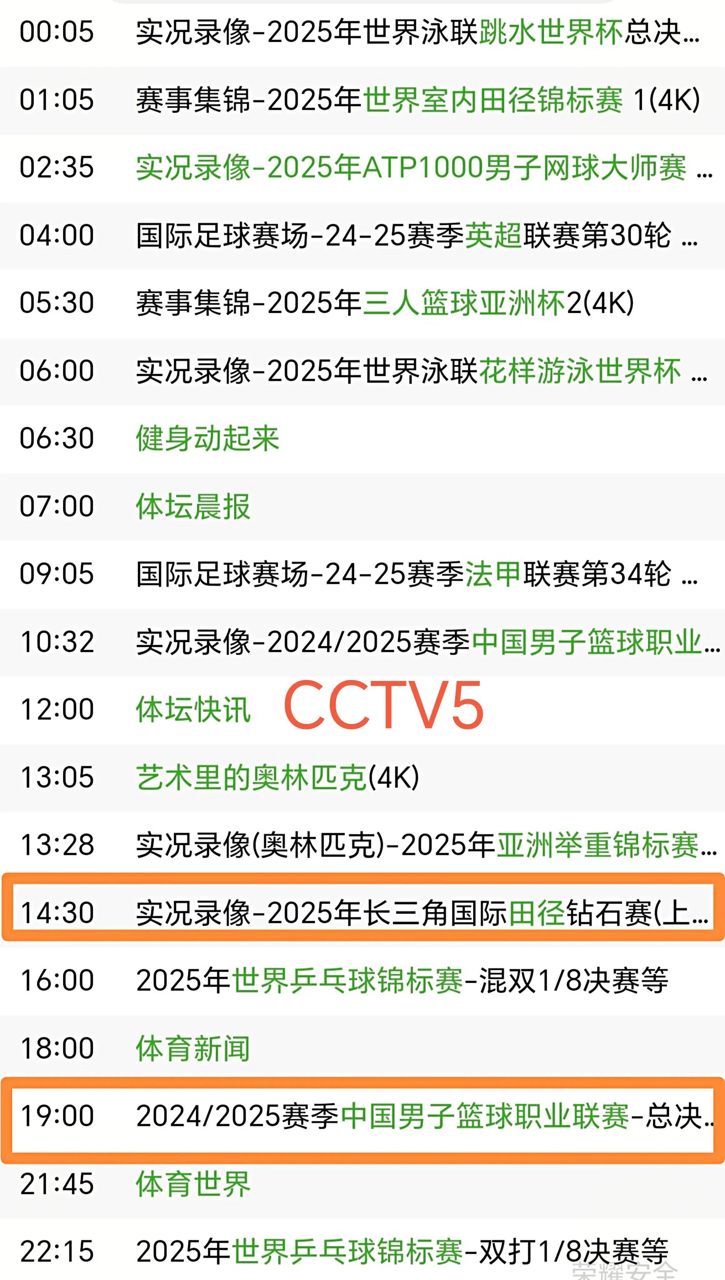 星空体育入口-包含今晚19:30中央五套直播节目表:CCTV5CCTV5+节目赛事的词条