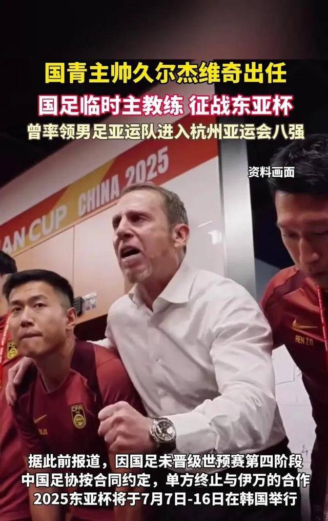 开云-反转！国足主帅定外教，U19新星涌现，宋凯：东亚杯为2030铺路