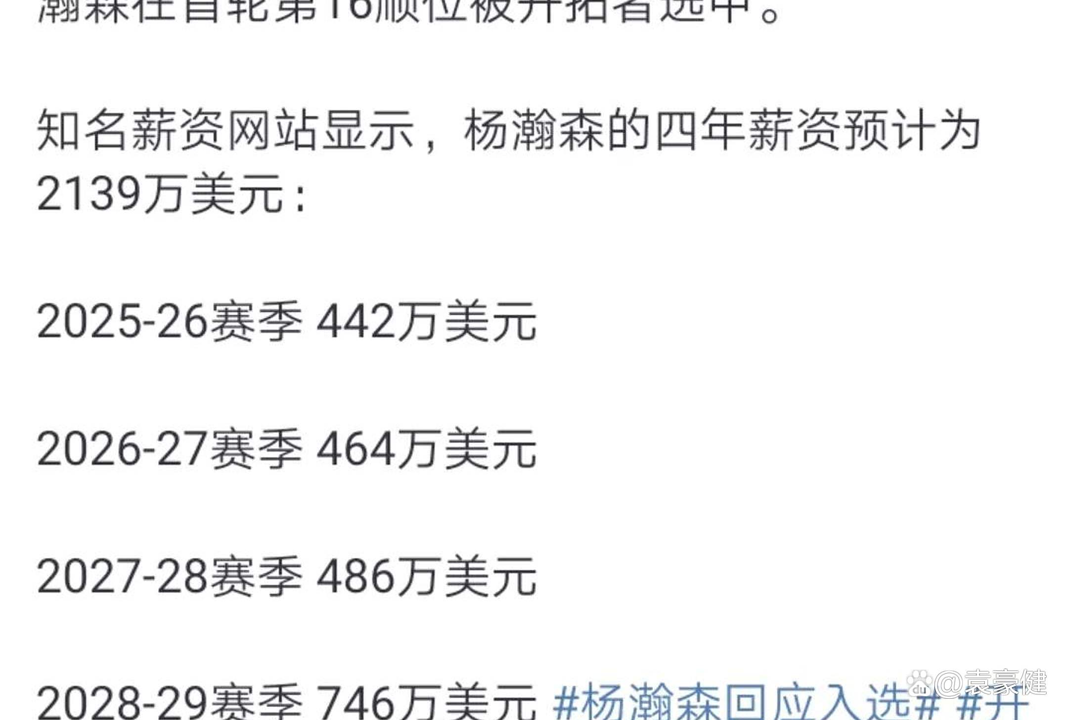 开云体育电脑版-张北海透露杨瀚森高顺位被选中原因青岛外援是牵线人  第2张