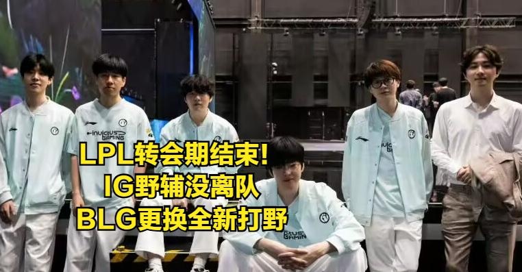 爱游戏（ayx）-关于LPL刮起了“裁员”风！Wei和jiejie互换，Wei去IG，jiejie去BLG？的信息