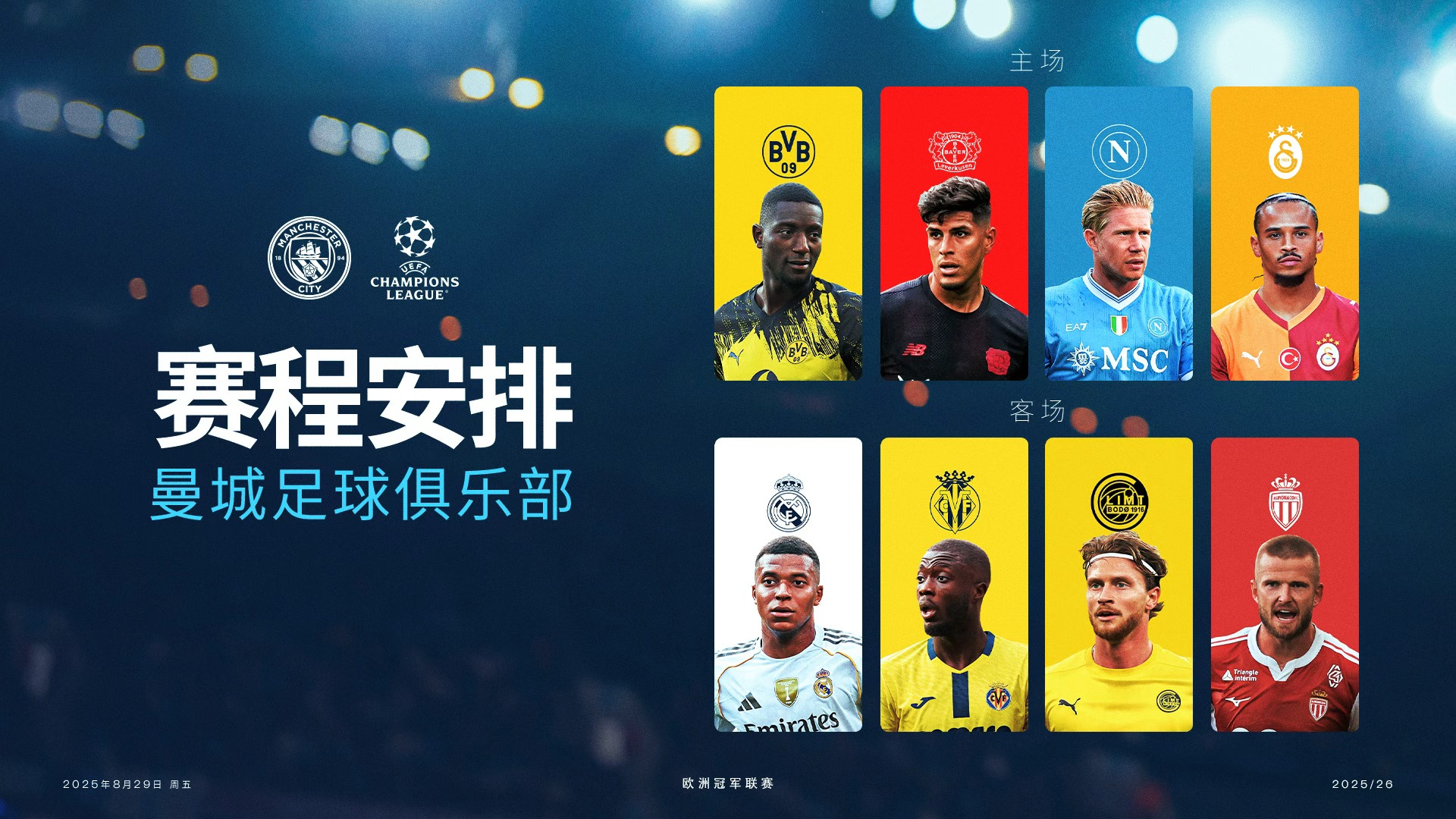 开云·体育-曼城追平皇马！FIFA俱乐部排名更新，拜仁升至第二，巴萨上榜的简单介绍