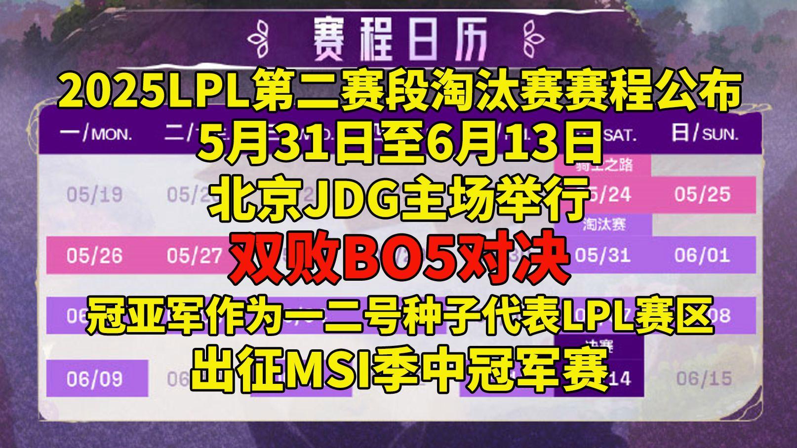星空体育莱切俱乐部官网-包含LPL第二赛段淘汰赛首轮对阵及赛程确定：31日17点BLG打IG的词条  第4张