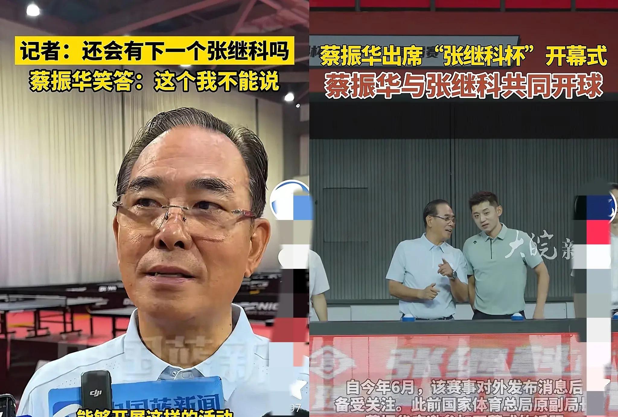 超1200人参赛总奖金15万！张继科杯开幕，张继科，蔡振华等人出席