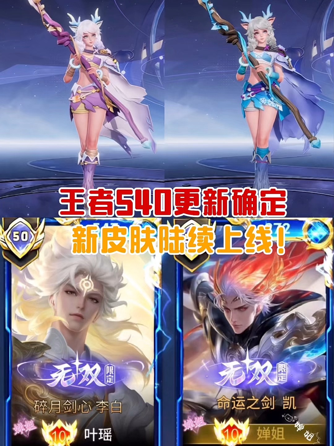 包含王者荣耀S42赛季来袭，新英雄大禹上线，新的战令皮肤即将公布的词条