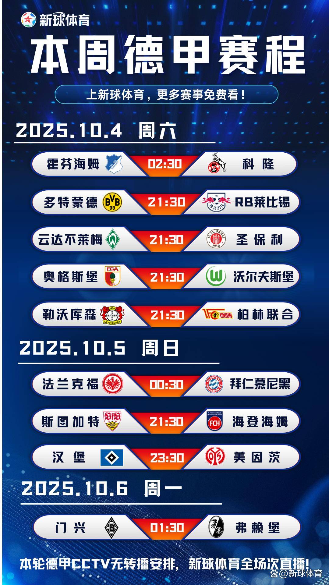 包含德甲焦点战：多特蒙德vs莱比锡首发阵容解析与战术展望的词条