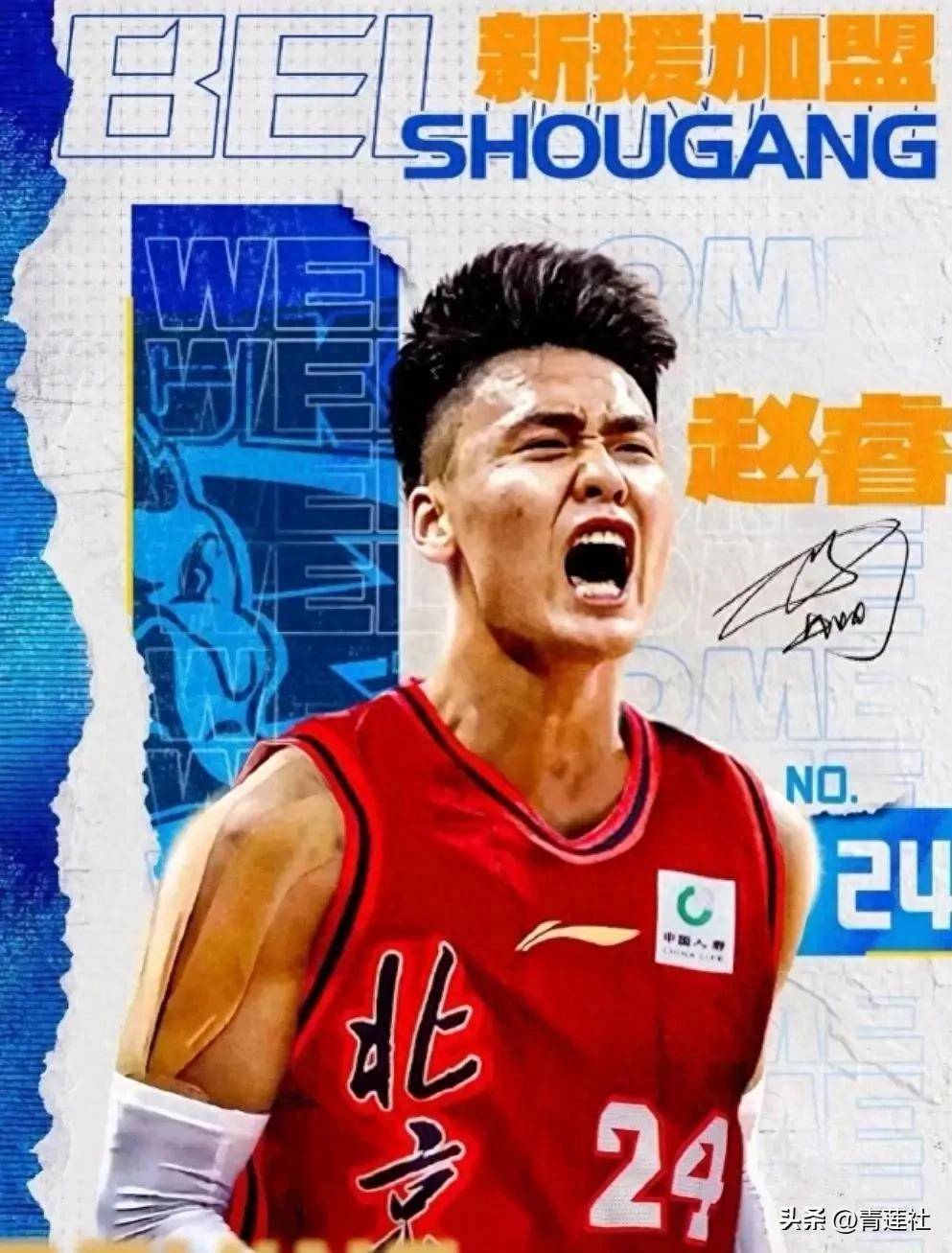 赵睿：很适应北京队还有些伤病但不影响训练比赛的简单介绍