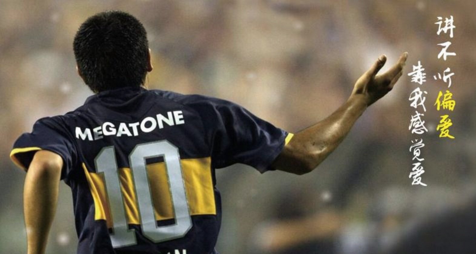 包含昔日天才觉醒带队挺进世界杯附加赛，热刺后悔放走他了吗？的词条