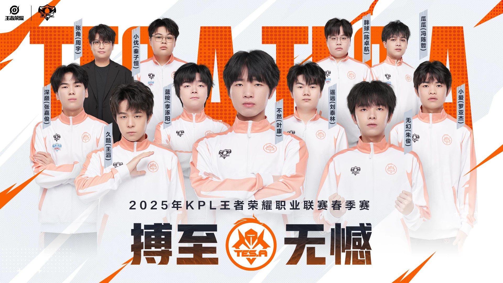 包含《王者荣耀》2025年秋季赛参赛队伍名单公布的词条 第1张