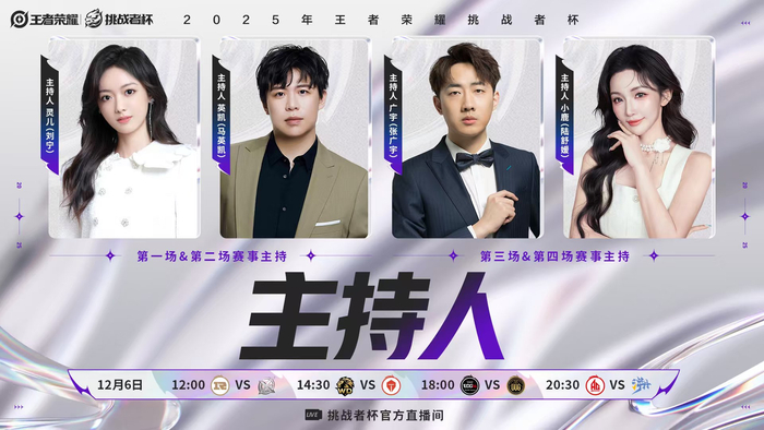 包含《王者荣耀》2025年秋季赛参赛队伍名单公布的词条 第2张