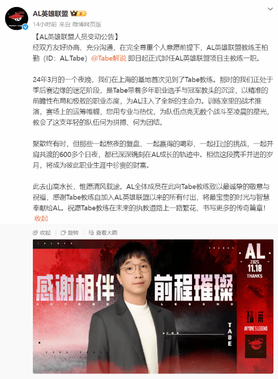 包含Tabe教练赛后采访：今天的AL就是奔着冠军来的的词条  第2张