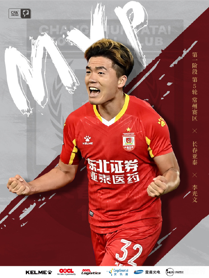 中甲联赛第7轮最佳球迷文化活动评选结果公布的简单介绍