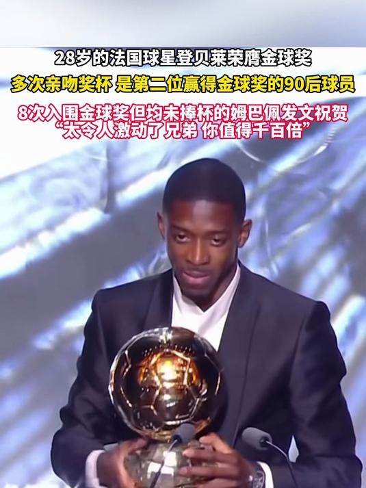 包含登贝莱绝对是本赛季最好的球员，他应该赢得一切的词条  第2张