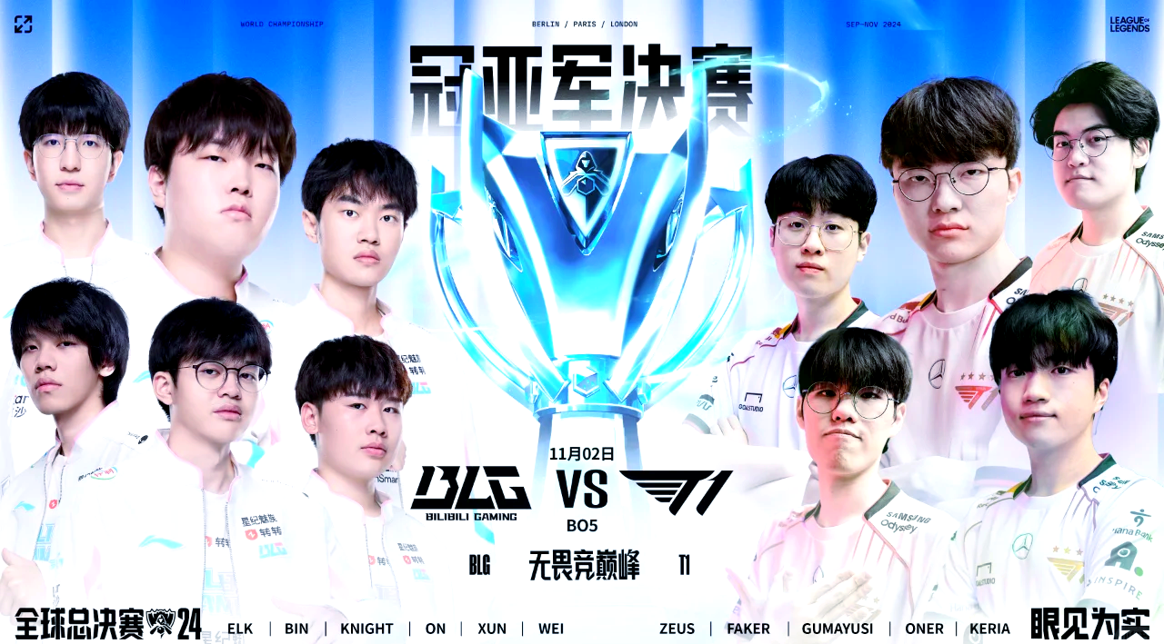 《英雄联盟》S13全球总决赛赛后总结，赛事的影响力与意义的简单介绍  第1张