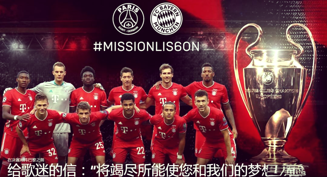 关于巴黎圣日耳曼挑战拜仁慕尼黑,历史交锋劣势难逆转的信息 第2张