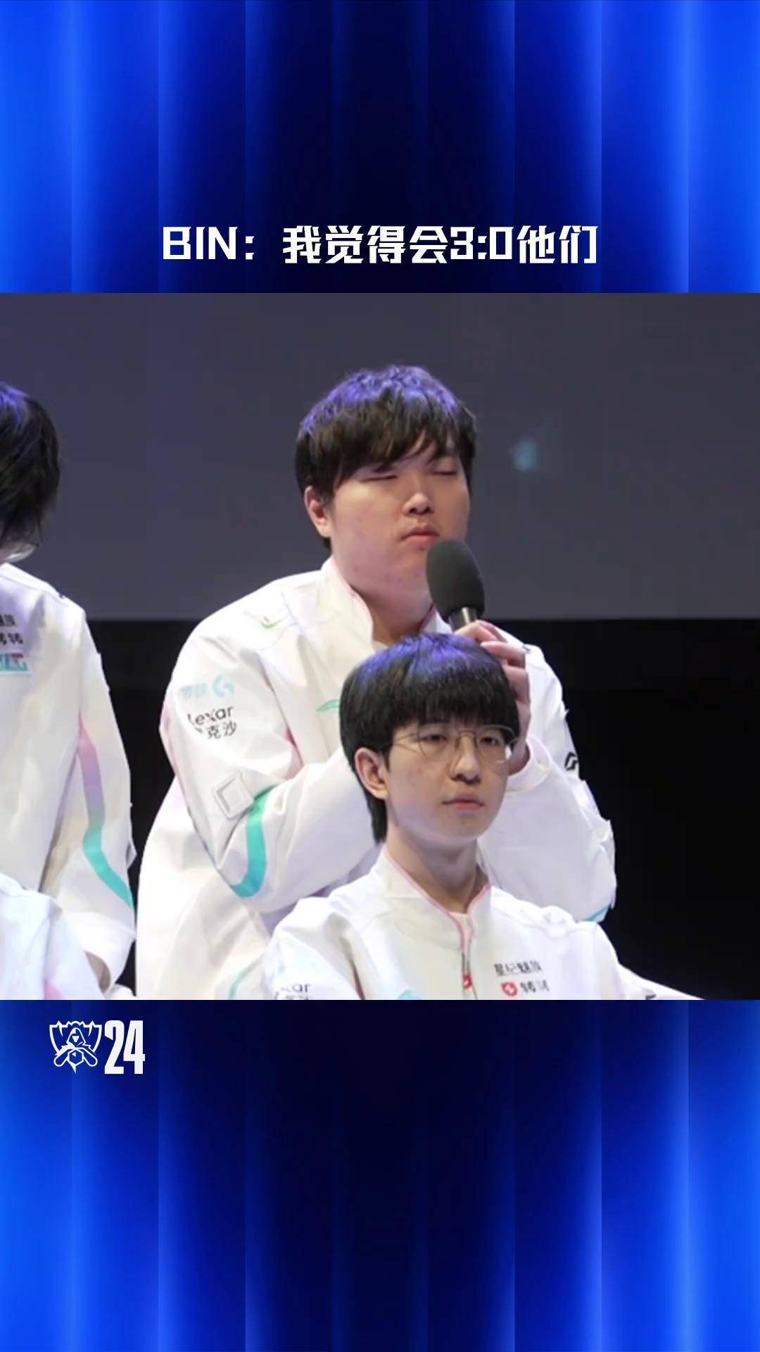 关于LPL重回第二赛区!BLG3-2险胜FLY,赛后阿Bin放狠话:打进MSI决赛的信息 第2张