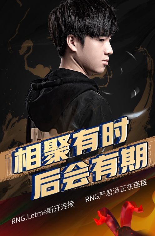 前职业选手Letme宣布回归RNG战队，备战新赛季  第2张