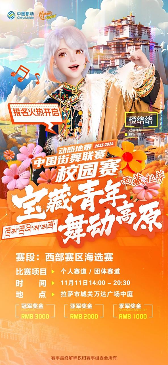 2024动感地带·5G校园先锋赛吉林赛区将启的简单介绍  第2张