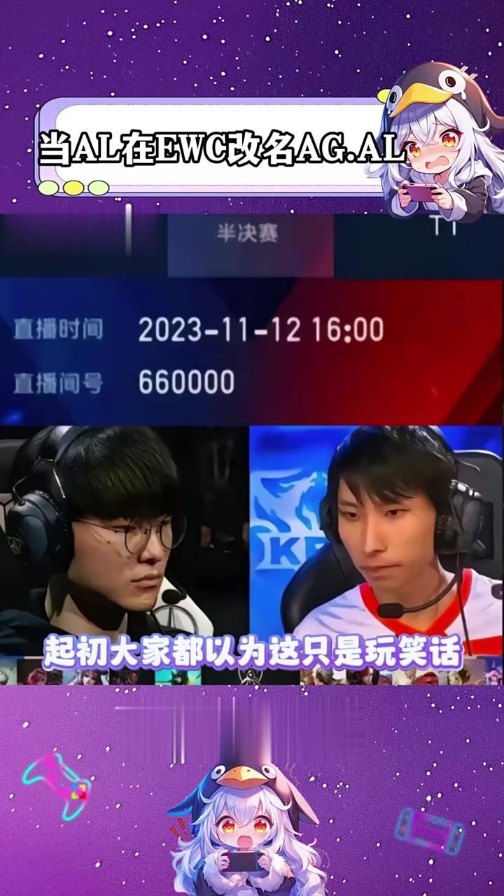 关于二路解说看T1让一追三击败KT：明天HLE打T1，终局之战！的信息  第2张