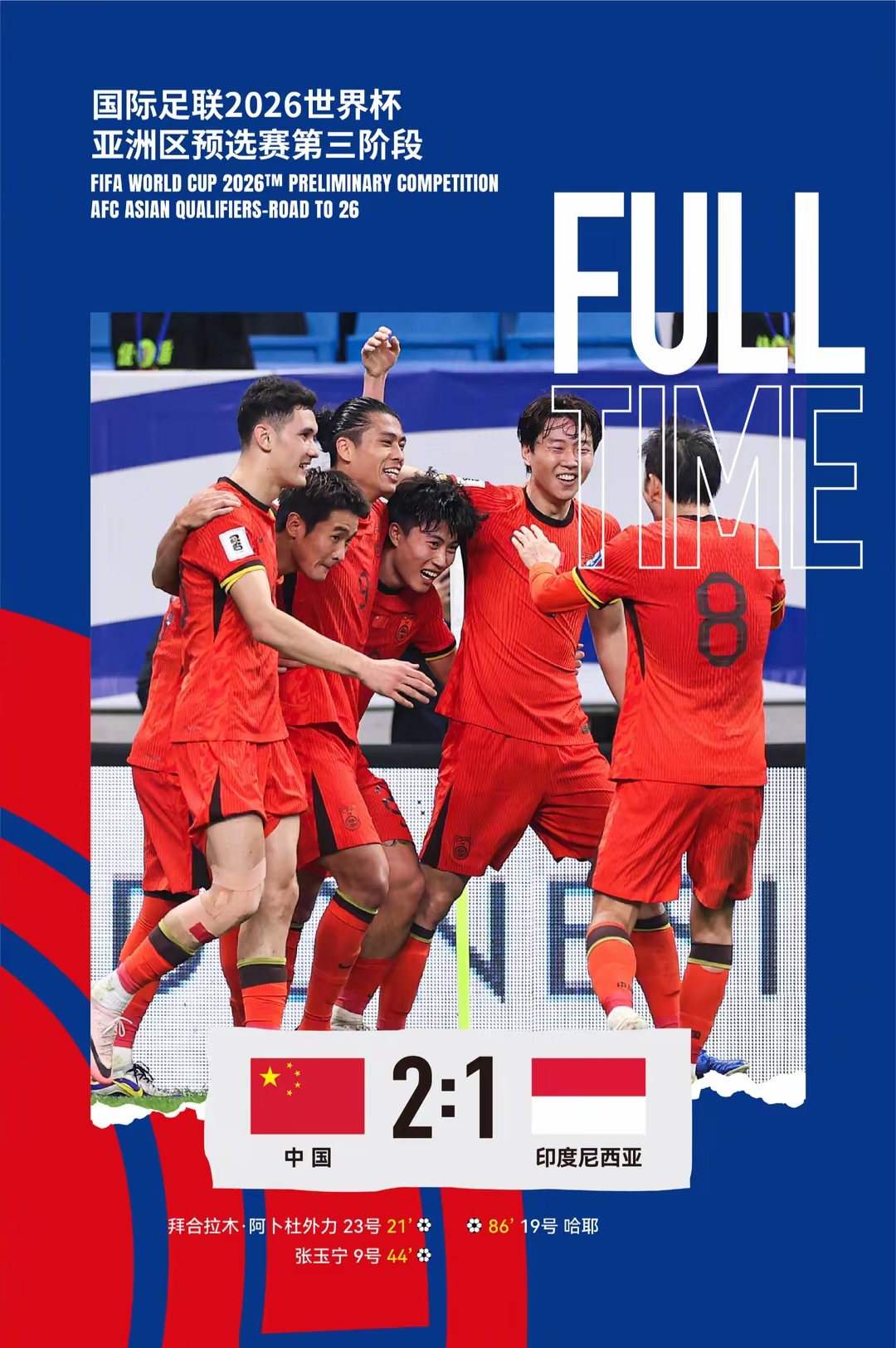 国足守住100名底线赢巴林挽回颜面将排世界第94的简单介绍  第2张