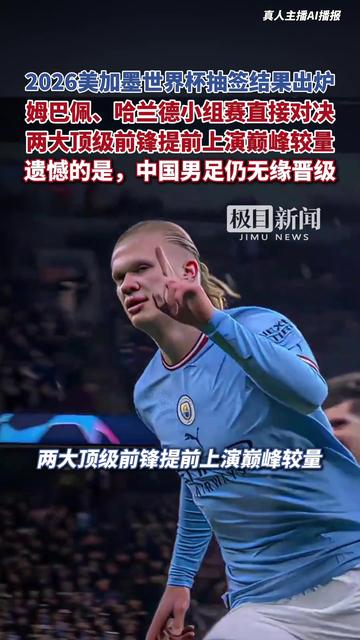 7场制造16球！世界最强前锋诞生，把姆巴佩哈兰德远远甩开的简单介绍