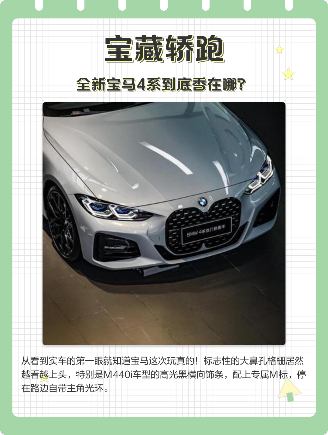 宝马谈为何执着鼻子前脸设计：这是一代经典的简单介绍  第3张