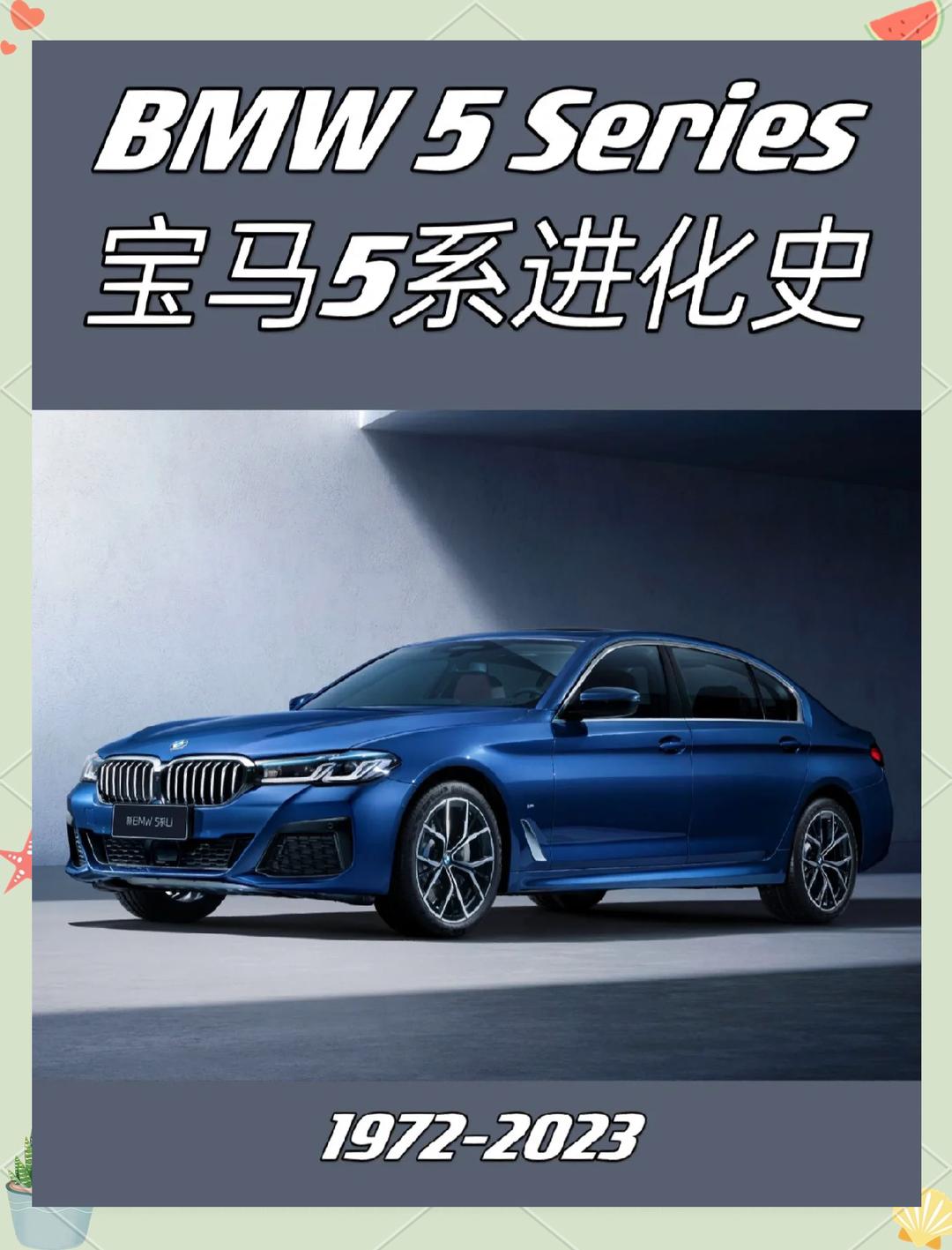 包含宝马谈为何执着鼻子前脸设计：这是一代经典的词条