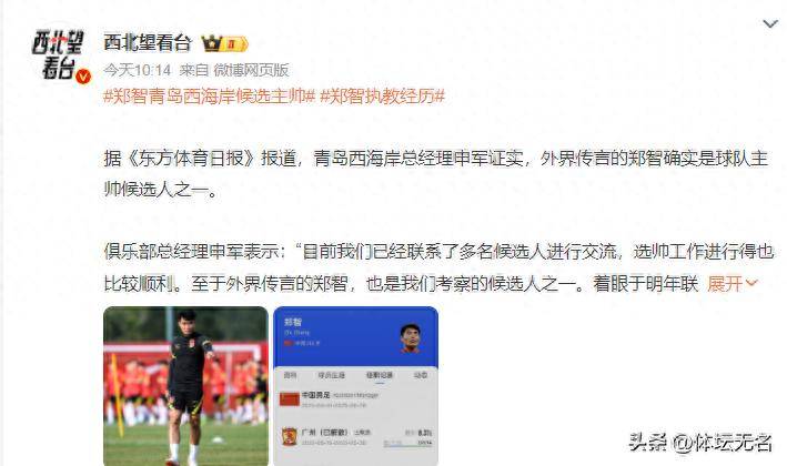 中国足坛最暖心一幕！郑智首次公开参加队友婚礼，与高的简单介绍