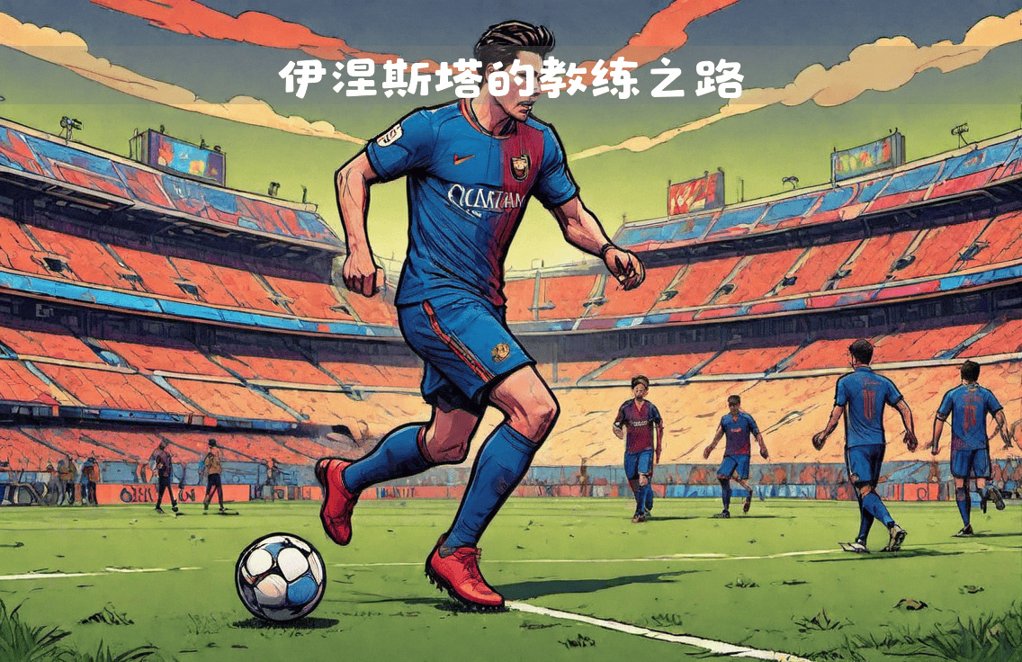 关于巴萨门将之惑：拥挤的球员名单与未来的抉择的信息