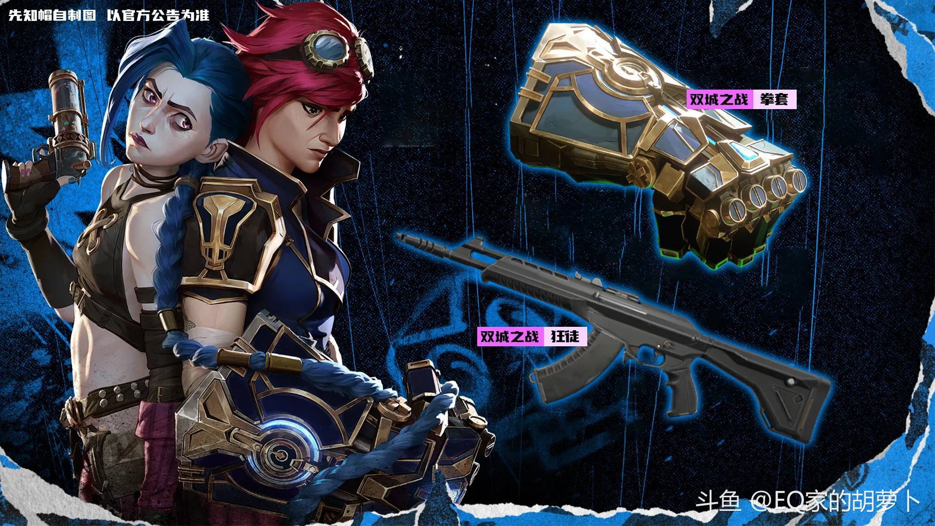 《英雄联盟：双城之战》艺术狂欢登陆SKP-S的简单介绍