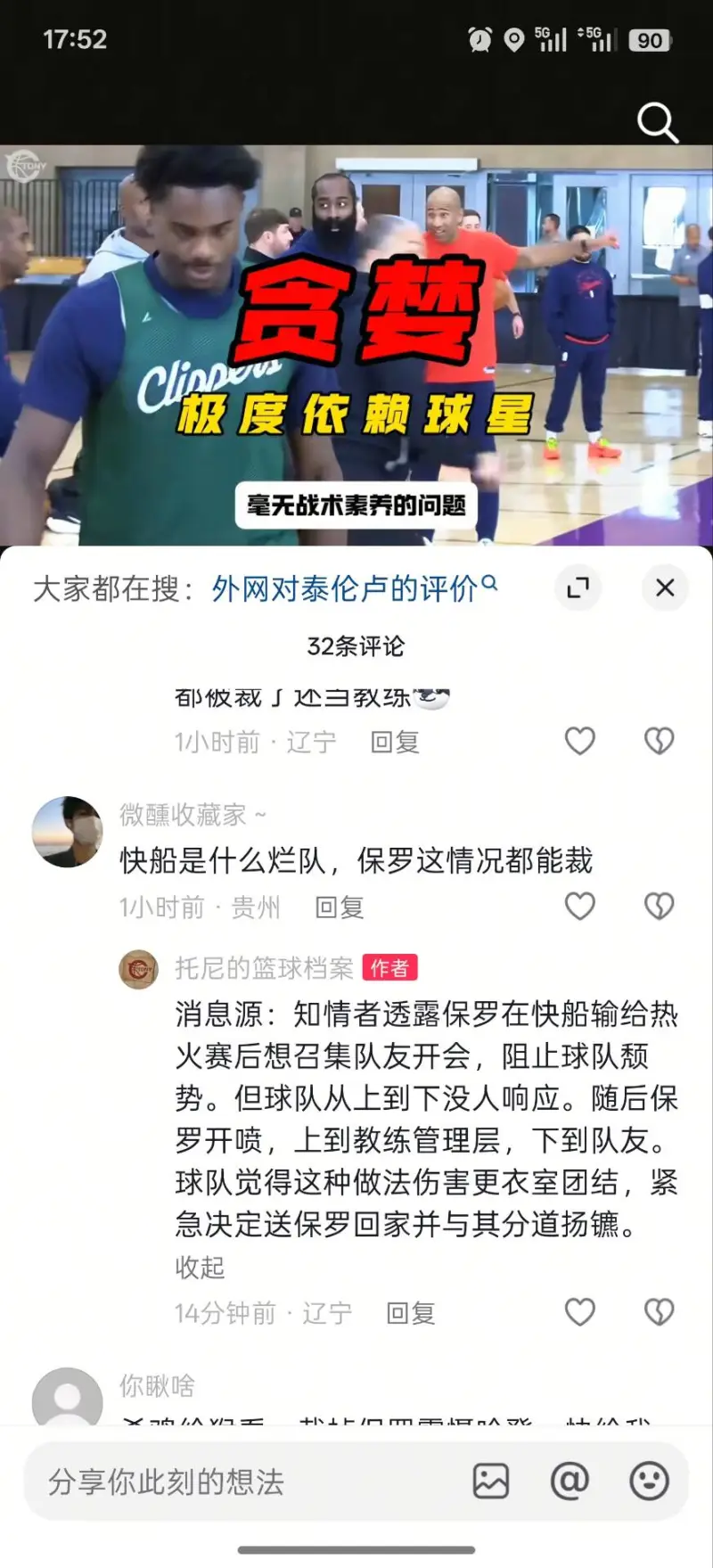 关于快船还剩一个底薪名额保罗预计会追随比尔加盟的信息