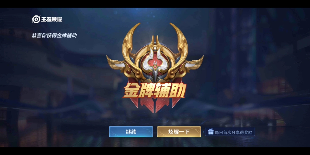 王者荣耀：最容易拿到金牌的3个辅助英雄，轻轻松松拿到顶级辅助的简单介绍