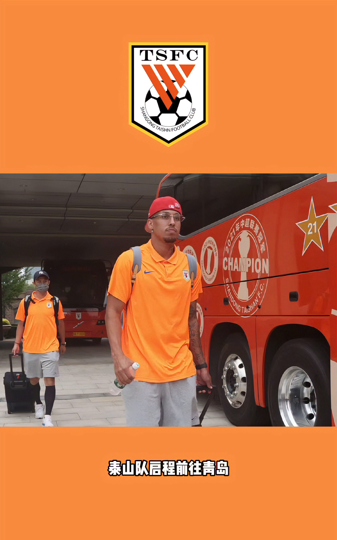 海港中锋离队遭疯抢，13场10球效率高，免签泰山队前锋补强，泰山队获补偿的简单介绍