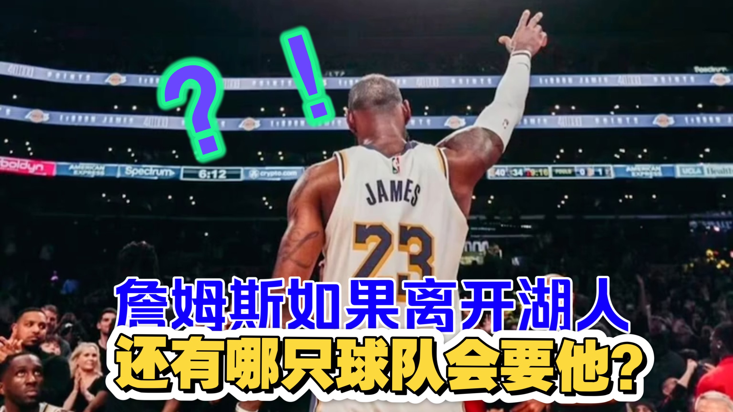 包含湖人连败危机如何化解是时候考虑交易詹姆斯了？的词条