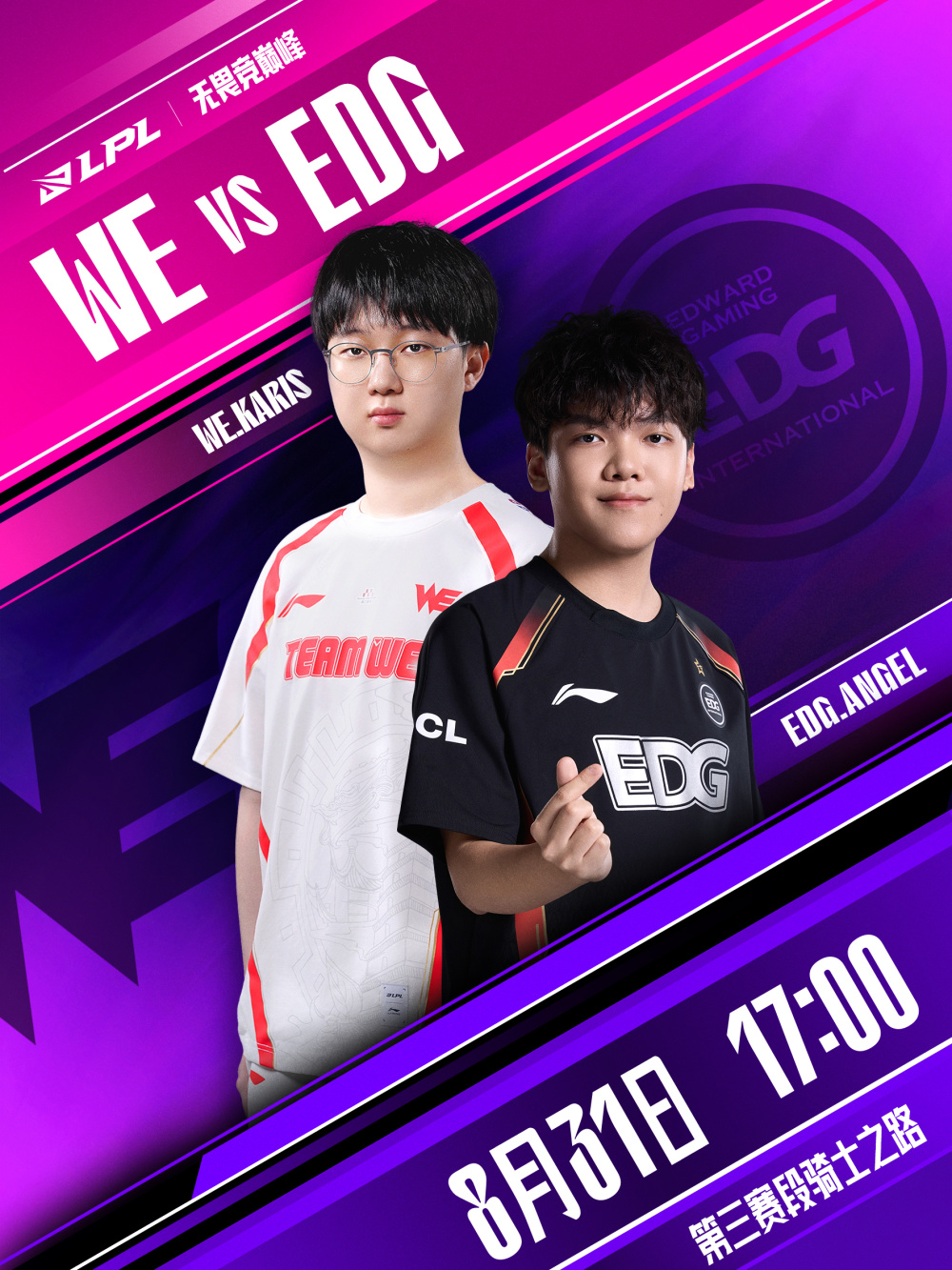 LPL第三赛段火热开赛，iG第二周迎战两大强队，Wei渴望证明自己！的简单介绍