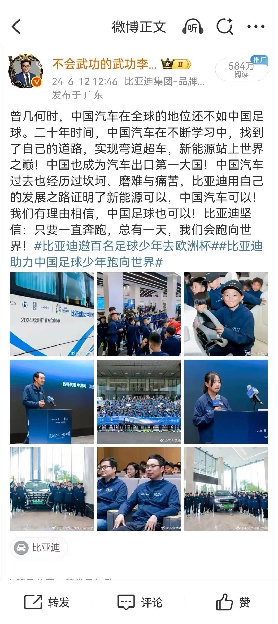 关于比亚迪携手“中国足球小将”征战2034杯的信息 关于比亚迪携手“中国足球小将”征战2034杯的信息