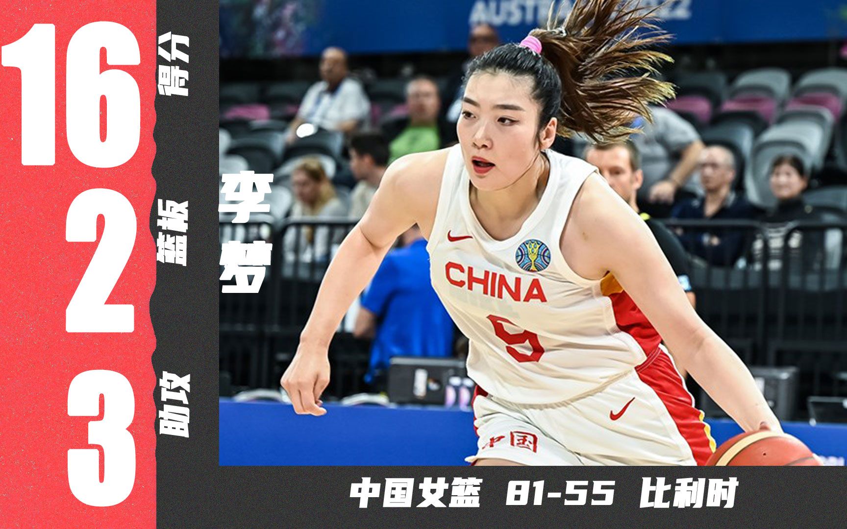 22年女篮世界杯回顾:李梦23分,中国胜法国进入半决赛的简单介绍 22年女篮世界杯回顾:李梦23分,中国胜法国进入半决赛的简单介绍